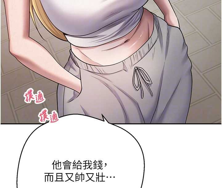 《幣轉人生》漫画 第50話-我們只是貪圖對方的肉體