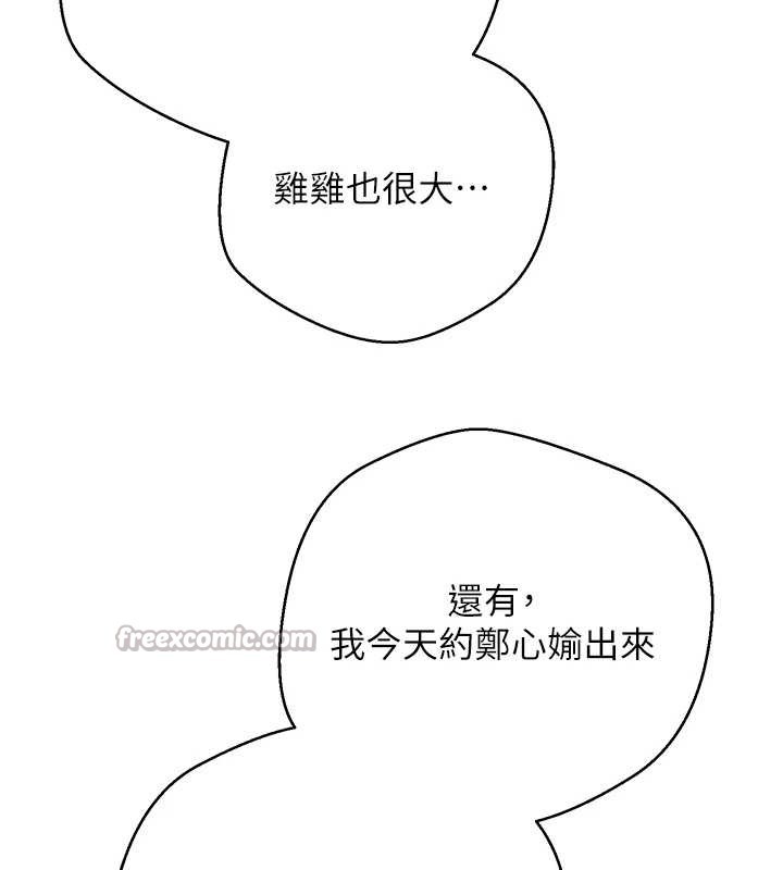 《幣轉人生》漫画 第50話-我們只是貪圖對方的肉體