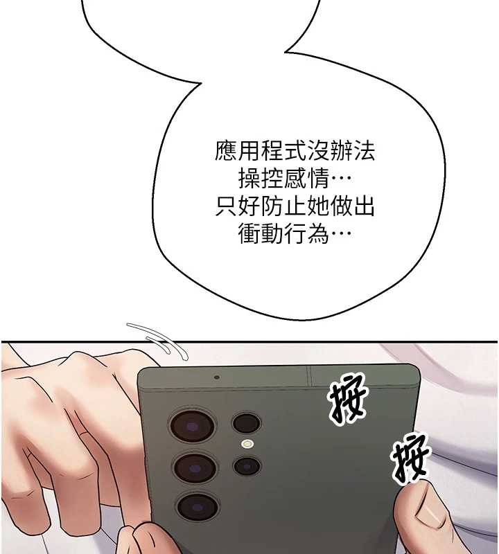 《幣轉人生》漫画 第50話-我們只是貪圖對方的肉體