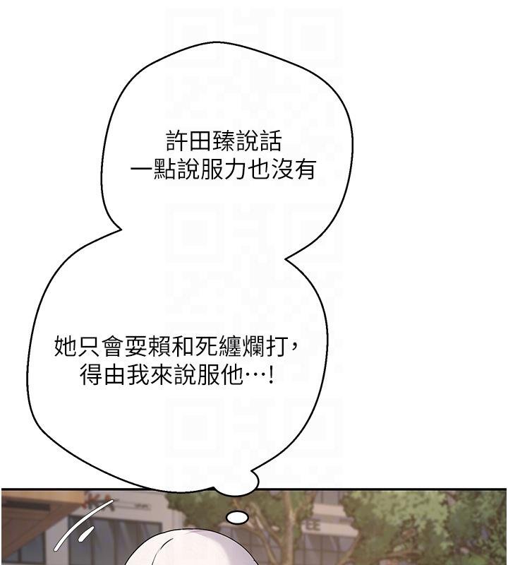 《幣轉人生》漫画 第51話-霸道的哥哥也好有魅力&hearts;