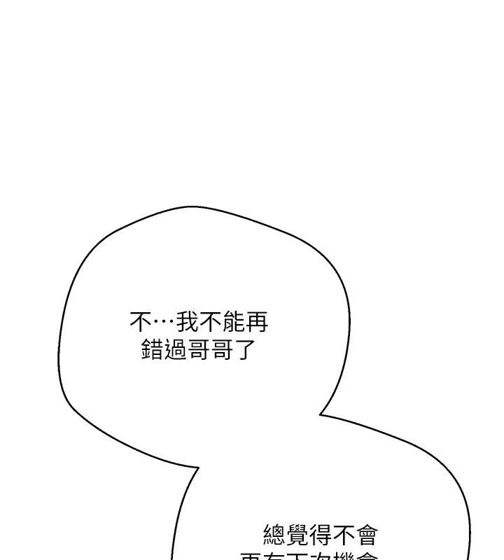 《幣轉人生》漫画 第51話-霸道的哥哥也好有魅力&hearts;