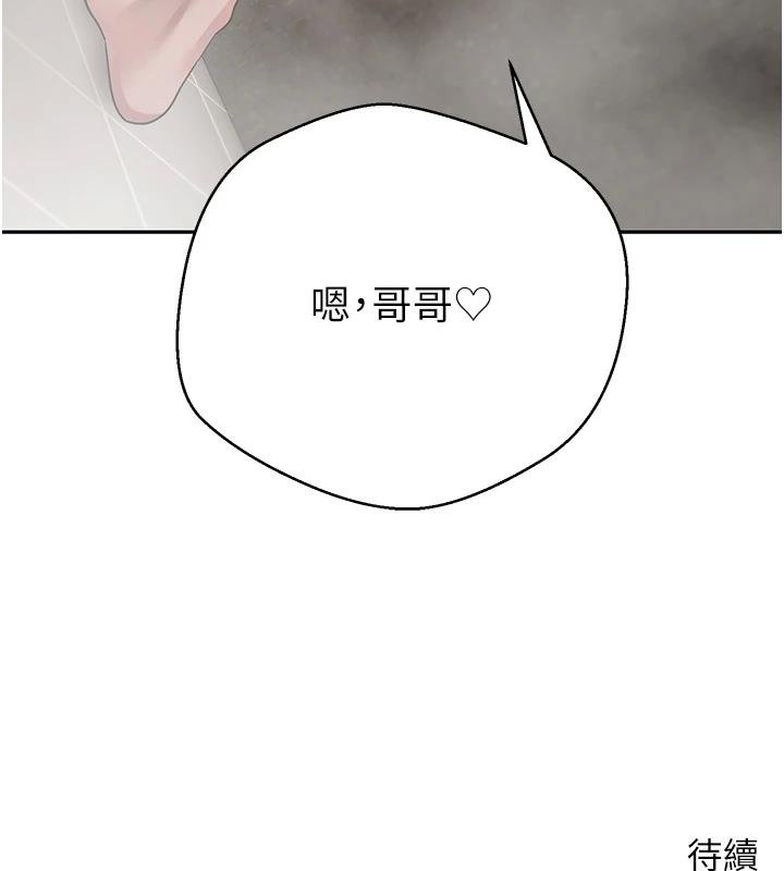 《幣轉人生》漫画 第51話-霸道的哥哥也好有魅力&hearts;