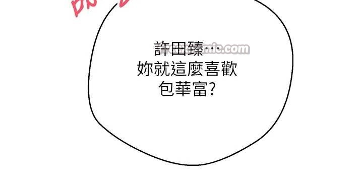 《幣轉人生》漫画 第52話-別急，妳們都有份