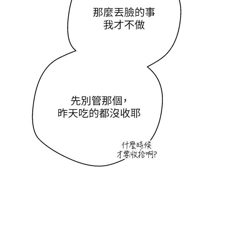 《幣轉人生》漫画 第54話-三隻淫亂的母貓