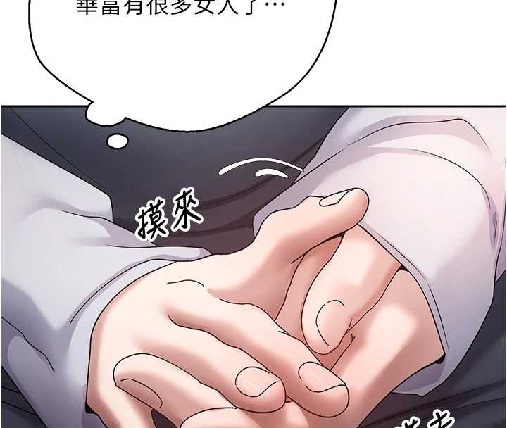 《幣轉人生》漫画 第54話-三隻淫亂的母貓