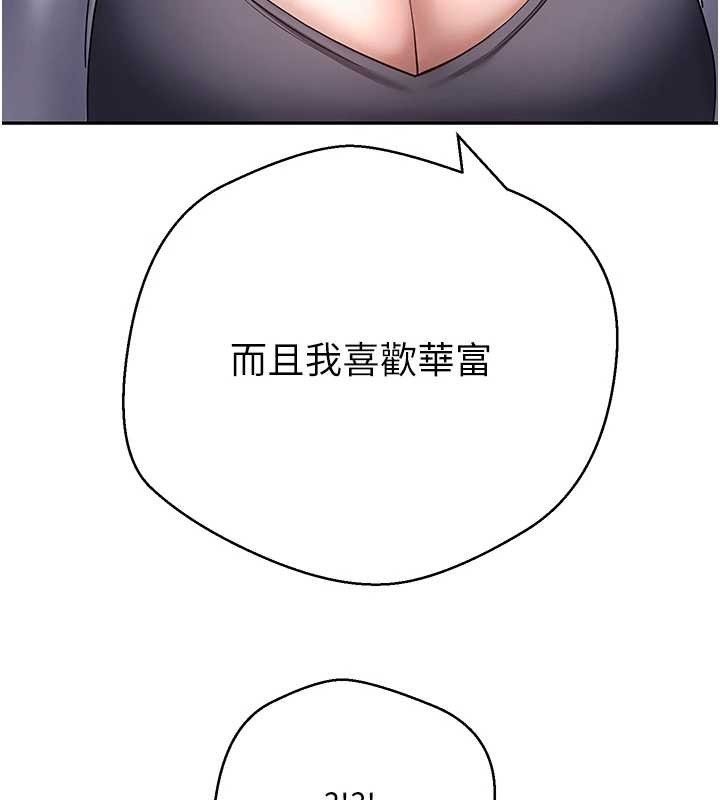 《幣轉人生》漫画 第54話-三隻淫亂的母貓