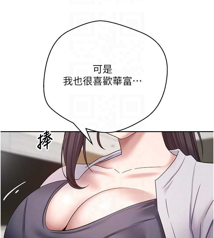 《幣轉人生》漫画 第54話-三隻淫亂的母貓