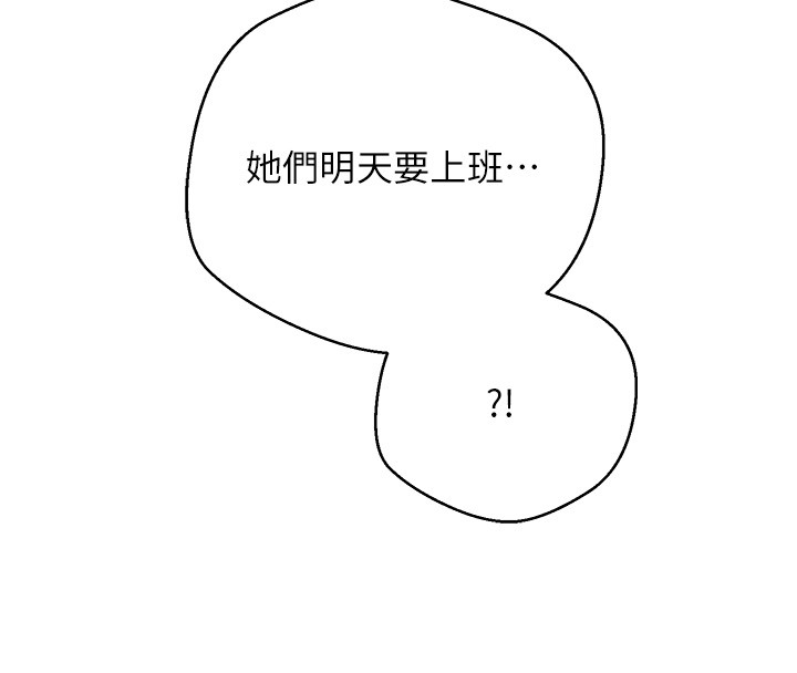 《幣轉人生》漫画 第55話-慾火焚身的姐姐&hearts;