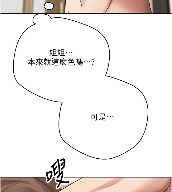 《幣轉人生》漫画 第55話-慾火焚身的姐姐&hearts;