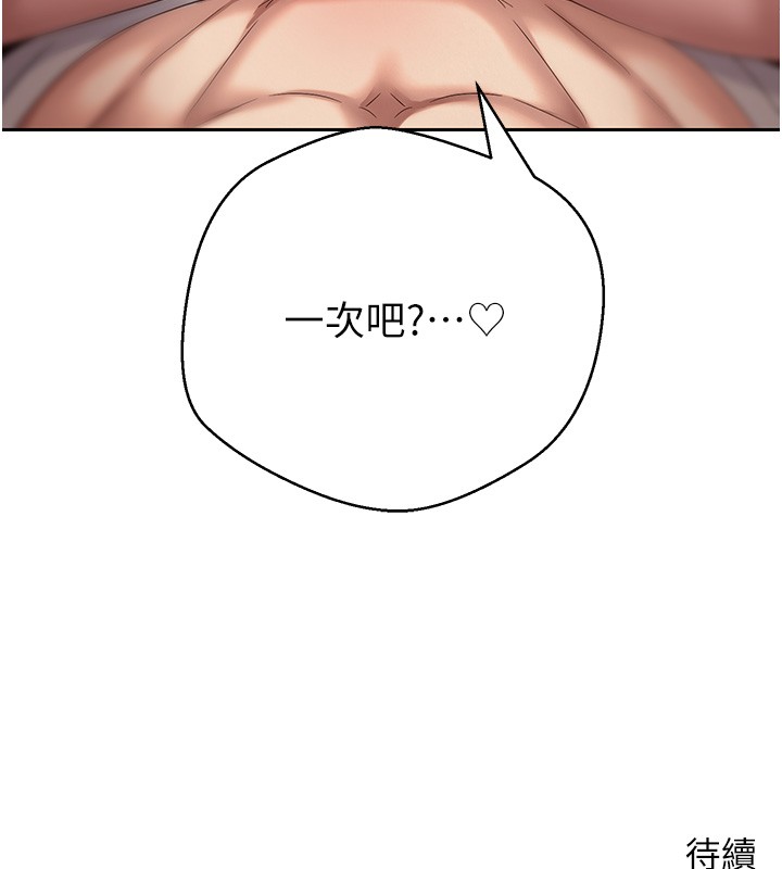 《幣轉人生》漫画 第55話-慾火焚身的姐姐&hearts;