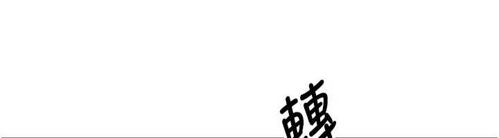 《幣轉人生》漫画 第56話-寂寞難耐的夜晚