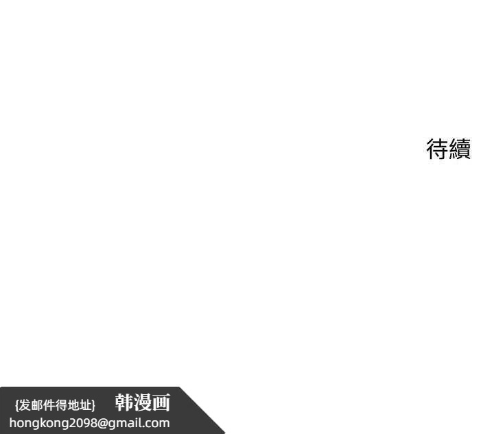 《幣轉人生》漫画 第56話-寂寞難耐的夜晚