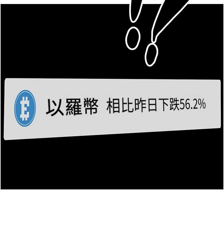 《幣轉人生》漫画 第57話-我想懷上你的種&hearts;