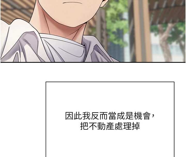 《幣轉人生》漫画 第58話-和可翎在外面色色