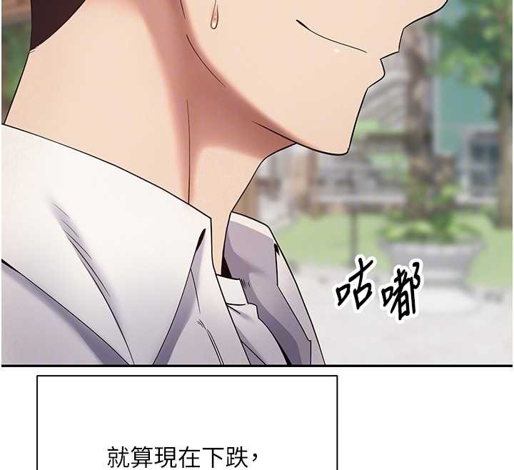 《幣轉人生》漫画 第58話-和可翎在外面色色