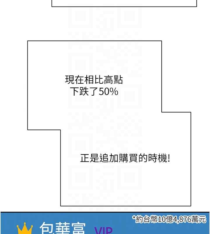 《幣轉人生》漫画 第58話-和可翎在外面色色