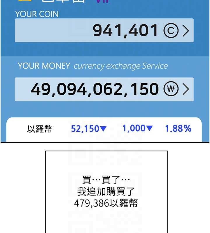 《幣轉人生》漫画 第58話-和可翎在外面色色