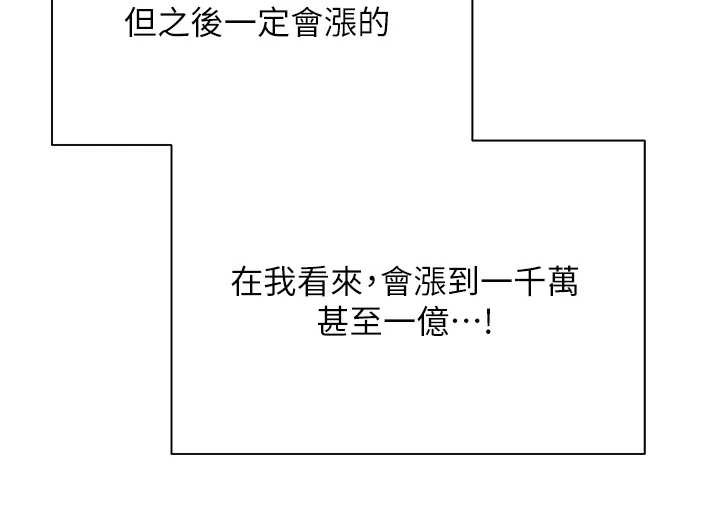 《幣轉人生》漫画 第58話-和可翎在外面色色