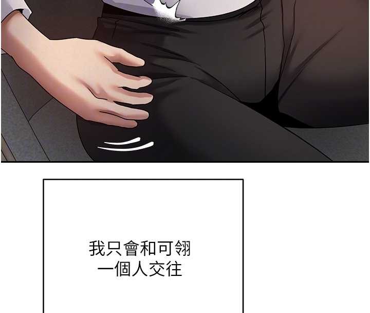 《幣轉人生》漫画 第59話-今天可以射在裡面&hellip;&hearts;