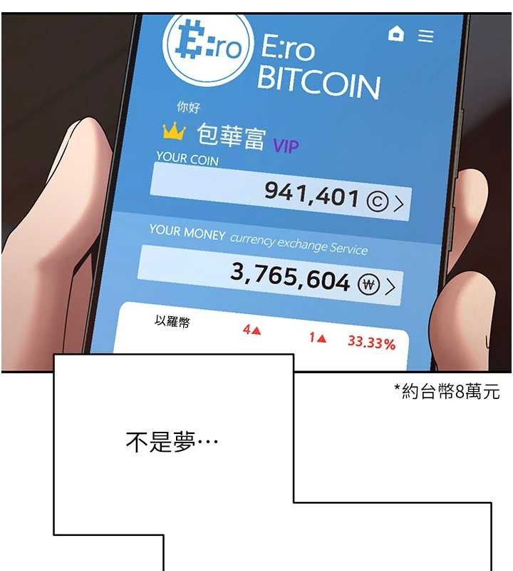 《幣轉人生》漫画 第59話-今天可以射在裡面&hellip;&hearts;