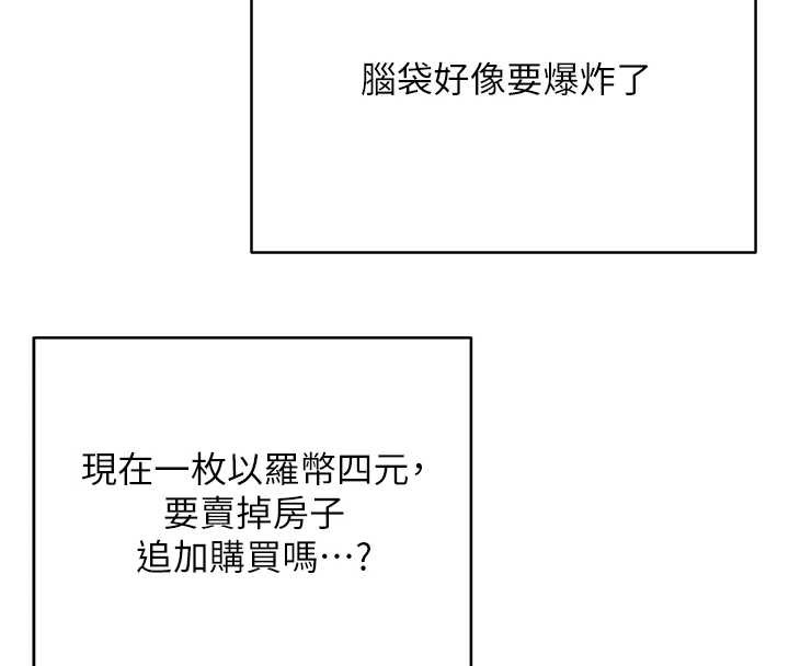 《幣轉人生》漫画 第59話-今天可以射在裡面&hellip;&hearts;