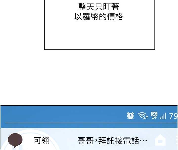 《幣轉人生》漫画 第59話-今天可以射在裡面&hellip;&hearts;