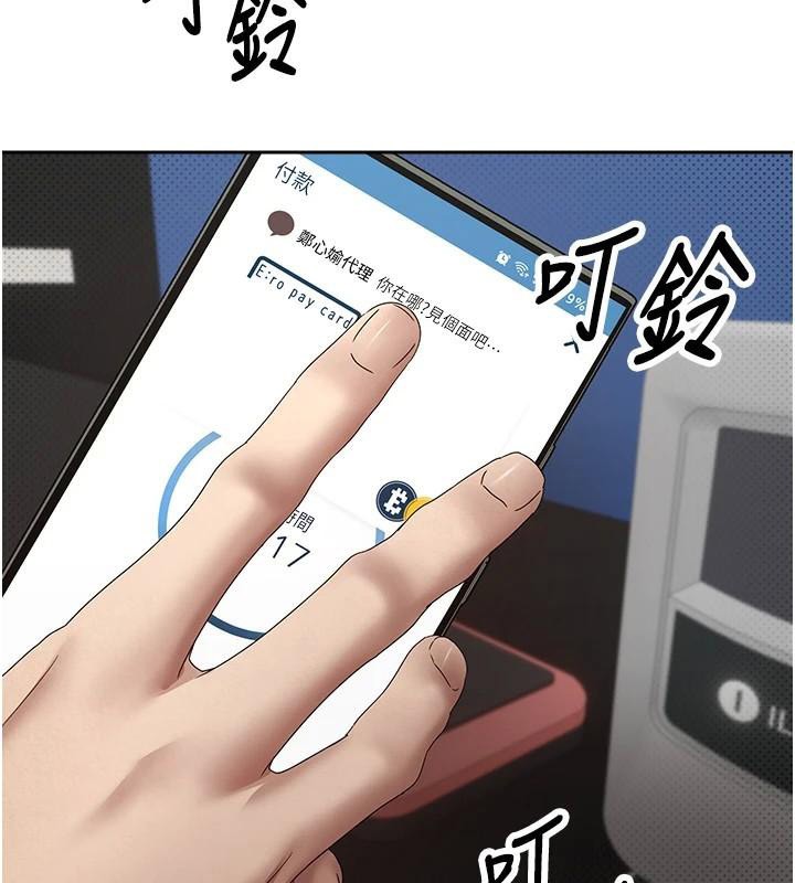 《幣轉人生》漫画 第6話-在路邊裸下半身