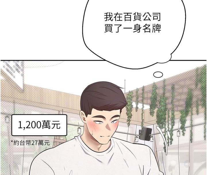 《幣轉人生》漫画 第6話-在路邊裸下半身