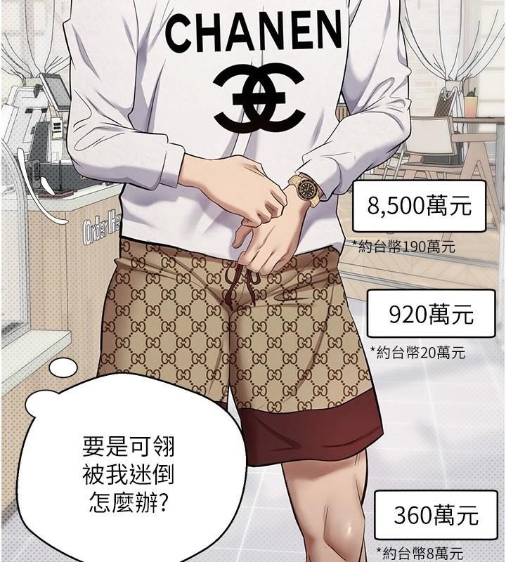 《幣轉人生》漫画 第6話-在路邊裸下半身