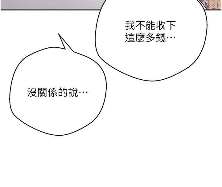 《幣轉人生》漫画 第6話-在路邊裸下半身