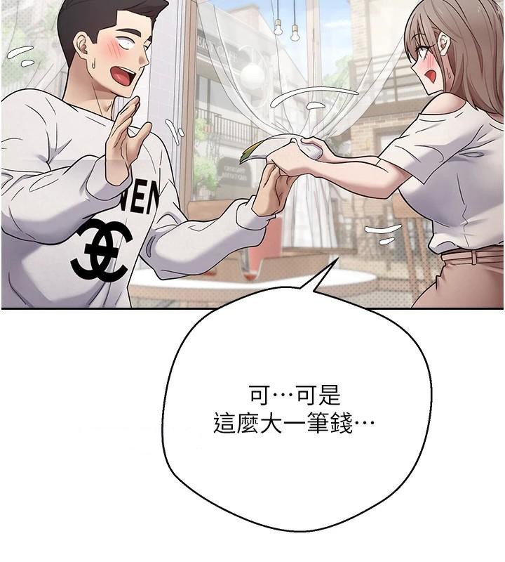 《幣轉人生》漫画 第6話-在路邊裸下半身