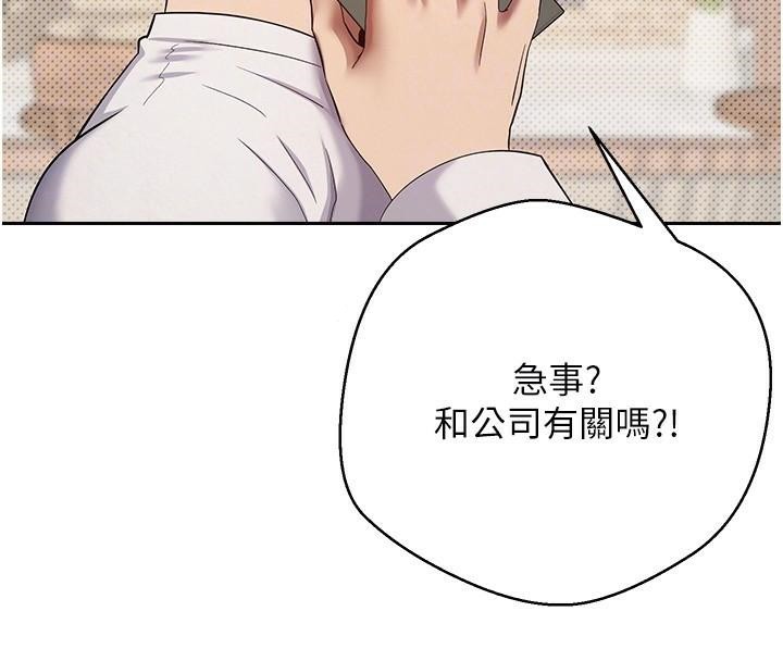 《幣轉人生》漫画 第6話-在路邊裸下半身