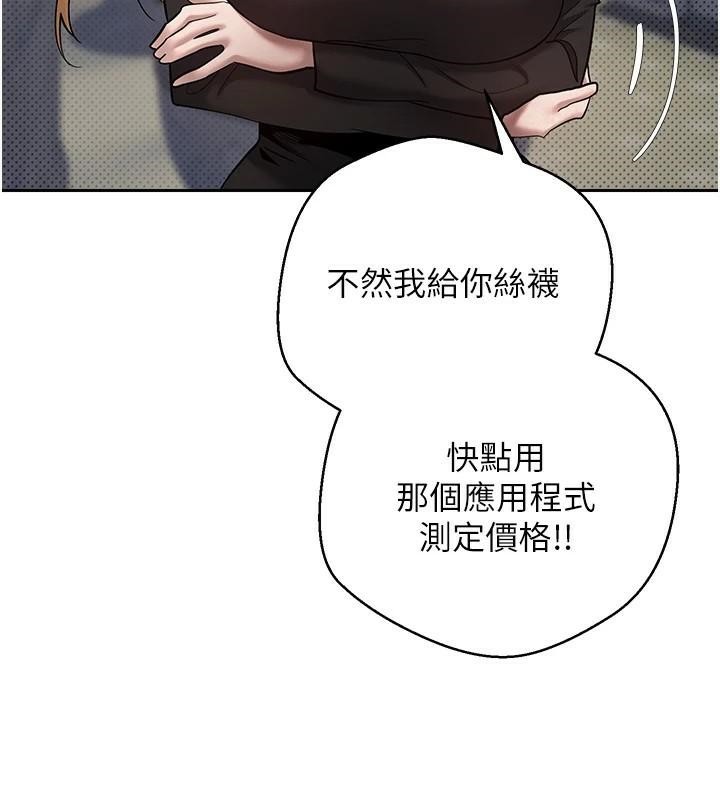 《幣轉人生》漫画 第6話-在路邊裸下半身