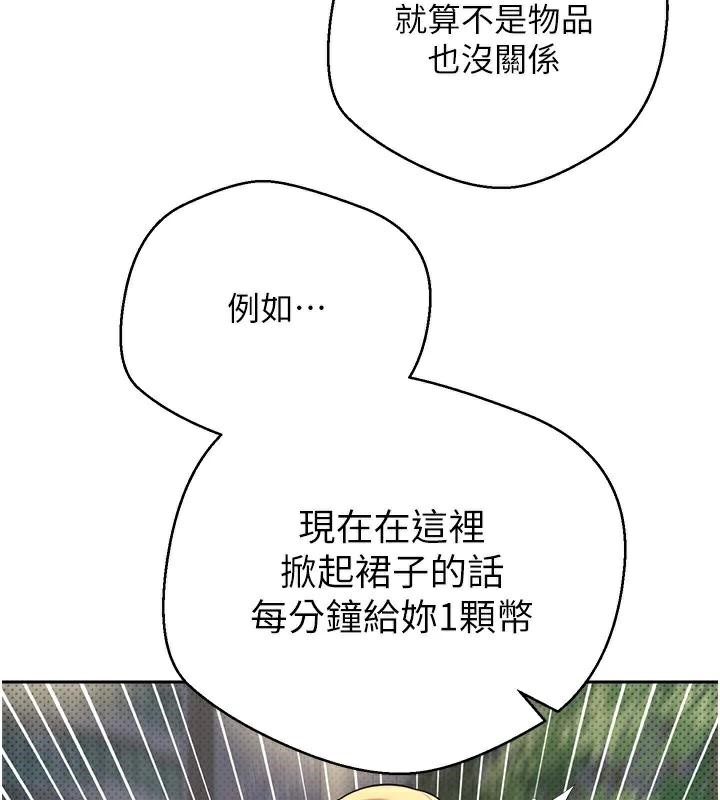 《幣轉人生》漫画 第6話-在路邊裸下半身
