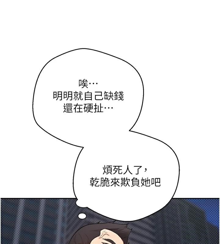 《幣轉人生》漫画 第6話-在路邊裸下半身