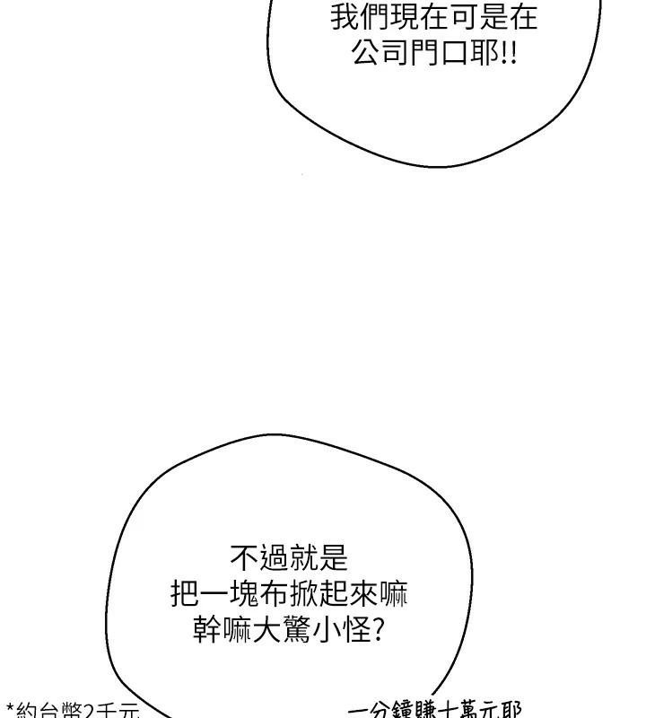 《幣轉人生》漫画 第6話-在路邊裸下半身