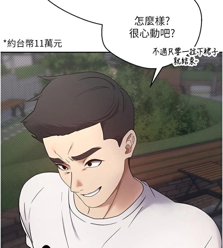 《幣轉人生》漫画 第6話-在路邊裸下半身