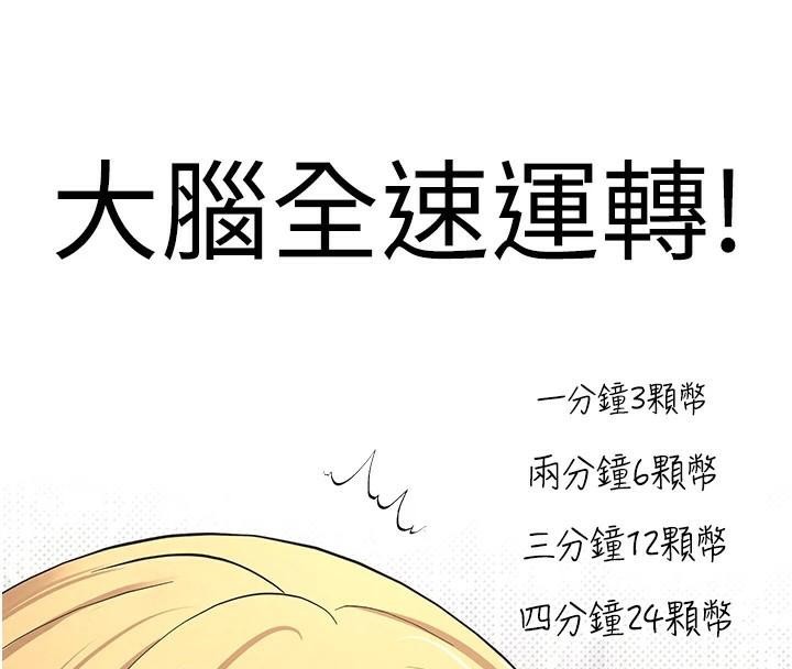 《幣轉人生》漫画 第6話-在路邊裸下半身