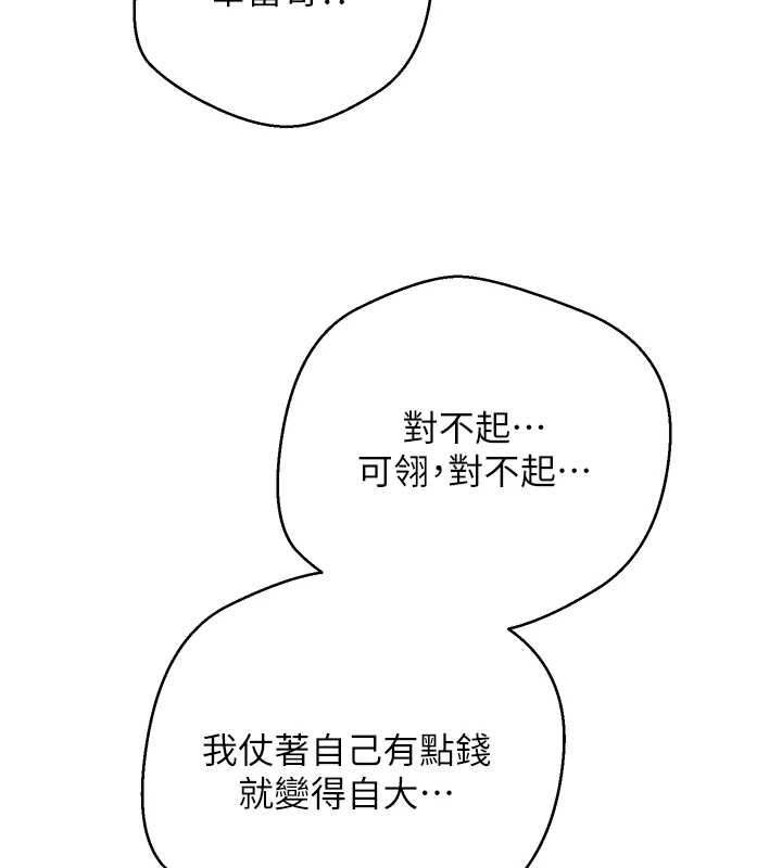 《幣轉人生》漫画 第60話-聽說懷孕也能恩愛