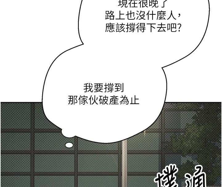 《幣轉人生》漫画 第7話-和潑辣美女做愛要多少錢?