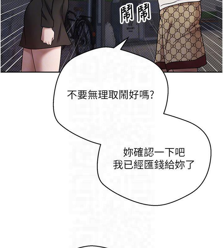 《幣轉人生》漫画 第7話-和潑辣美女做愛要多少錢?