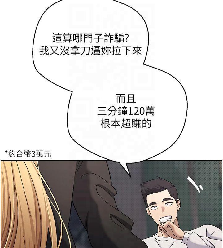 《幣轉人生》漫画 第7話-和潑辣美女做愛要多少錢?