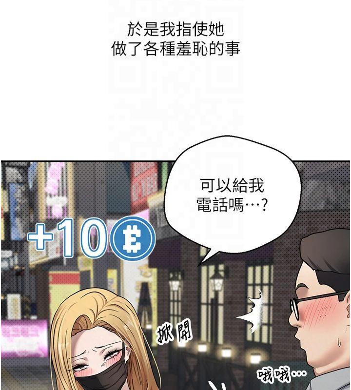 《幣轉人生》漫画 第7話-和潑辣美女做愛要多少錢?