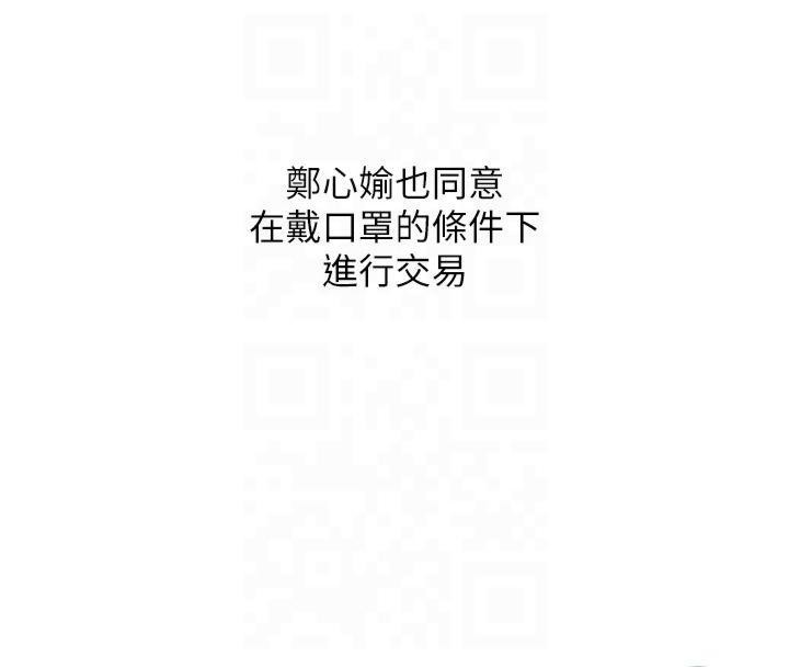 《幣轉人生》漫画 第7話-和潑辣美女做愛要多少錢?