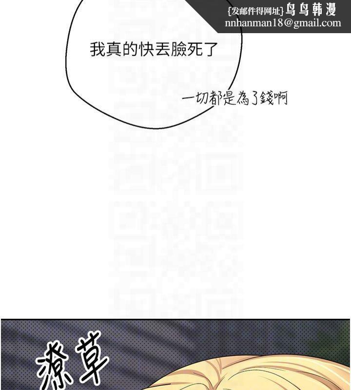 《幣轉人生》漫画 第7話-和潑辣美女做愛要多少錢?