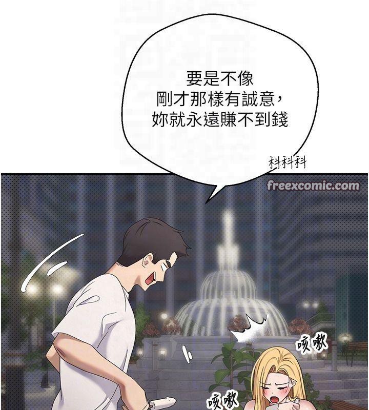 《幣轉人生》漫画 第7話-和潑辣美女做愛要多少錢?