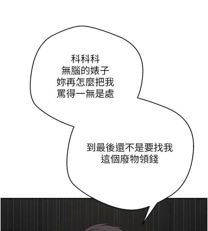 《幣轉人生》漫画 第8話-想再被幹十次嗎?