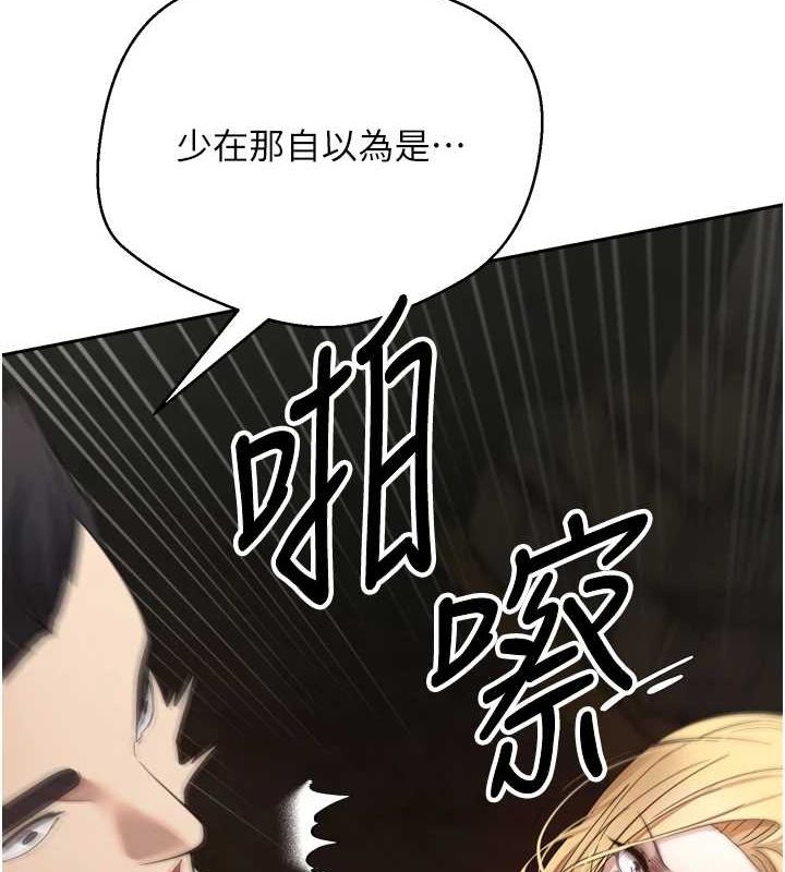 《幣轉人生》漫画 第8話-想再被幹十次嗎?