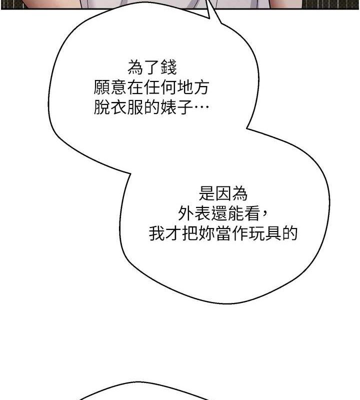 《幣轉人生》漫画 第8話-想再被幹十次嗎?