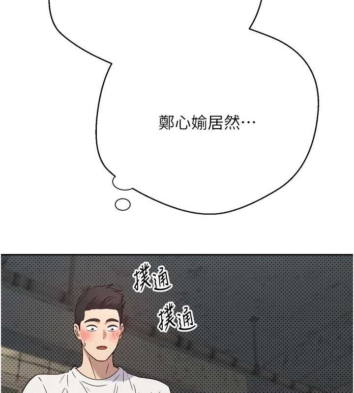 《幣轉人生》漫画 第8話-想再被幹十次嗎?